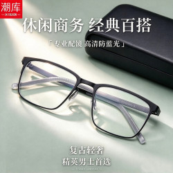 潮库 超轻复古轻奢方框近视镜+1.67防蓝光镜片
