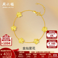 周六福 黄金五花手链女款足金车花无极金花朵手饰 计价 16+3cm-3.94g