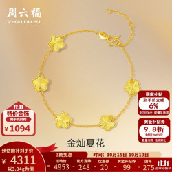 周六福 黄金五花手链女款足金车花无极金花朵手饰 计价 16+3cm-3.94g