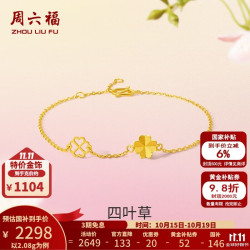 周六福 ZLF）黄金手链女款足金999闪砂花朵四叶草手串 计价 16+3cm尾链 - 1.7g