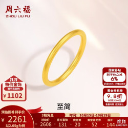 周六福 黄金戒指男女款足金999简约沙面素戒至简 计价 22号-2.05g
