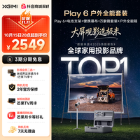 极米投影 极米Play 6 户外全能套装投影仪家用高清便携露营