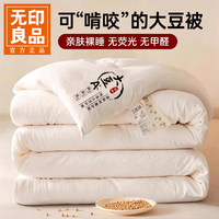 无印良品 A类大豆纤维春秋冬被子 原棉米白 150*200cm约4斤