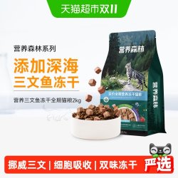 营养森林 麦富迪营养森林猫粮成幼猫通用全价全期高营养冻干三文鱼