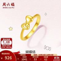 周六福 黄金戒指女款5D硬金蝴蝶结足金指环 定价 16号-0.85g