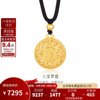 金至尊 3D-GOLD)许凯同款黄金吊坠八宝罗盘古法999足金不含项链计价 大版古法吊坠-7.10克-PL05000422