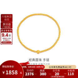 金至尊 经典圆珠古法黄金手链足金999小金珠手链生日礼物送女友计价 小珠-总重1.76克（金重1.70克）-