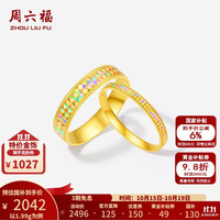 周六福 黄金戒指男女款5G足金幻彩车花指环情侣  计价 15号-1.99g
