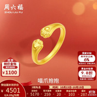 周六福 黄金戒指女足金喵爪抱抱指环送女生 计价 16号-4.09g