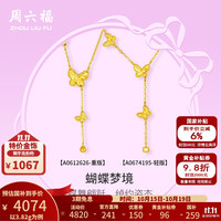 周六福 黄金套链女款足金5G金小清新蝴蝶链坠 Waltz 计价 3.75g