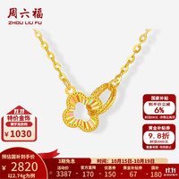 周六福 黄金链坠女款5G足金幻彩环环相扣四叶草项链 计价 40+5cm-2.74g