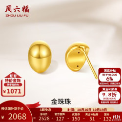 周六福 黄金耳饰女款5D硬金气质金豆豆足金耳钉 定价 1.93g