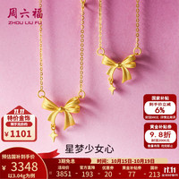 周六福 黄金套链女款足金蝴蝶结链坠甜酷少女系列 计价 3.04g