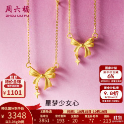 周六福 黄金套链女款足金蝴蝶结链坠甜酷少女系列 计价 3.04g