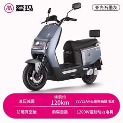 爱玛 电动车72V22AH石墨烯长续航大功率电动摩托车