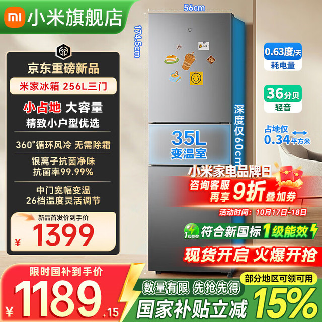 小米 米家三门冰箱新品256L风冷无霜离子净化三开门小户型出租房宿舍家用冰箱|26年升级款