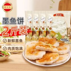 潮兴记 墨鱼饼250g*4包共2斤
