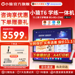 小猿 T6 AI教 银灰色 学习机