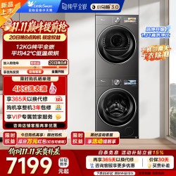 小天鹅 小乌梅3.0高奢版 TG12VE40PRO+TH12VE40PRO 热泵洗烘套装 金属钛