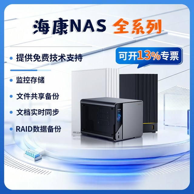 海康E1【单卡槽无硬盘】NAS存储