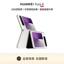 华为 Pura X 折叠屏手机 12GB+512GB 零度白