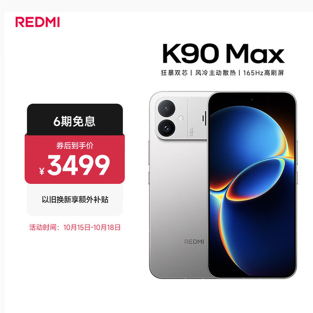 小米 REDMI 红米 K90 Max 手机 12GB+512GB 太空银