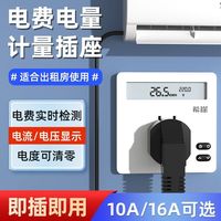 百亿补贴：SEAYA 86型电费电量空调计量插座10A16A出租房家用单独电度表电力功率