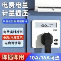 SEAYA 86型电费电量空调计量插座10A16A出租房家用单独电度表电力功率