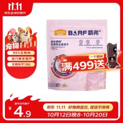 麦富迪 barf主食冻干猫粮 全阶段全价成猫幼猫咪生骨肉霸弗天然粮 乳鸽配方体验装15g