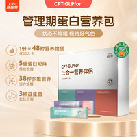 康比特 三合一营养包 蛋白粉+肌酸+多维矿物质 女性塑形增肌 21日装