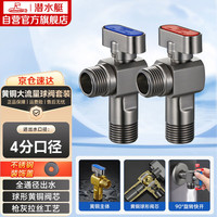 潜水艇 F103/4H 球阀套装 冷热球阀两只装 枪灰色