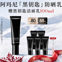 EMPORIO ARMANI 阿迪达斯 adidas 黑钥匙防晒乳30ml 隔离防晒持久滋润养肤清爽 生日礼物送女友