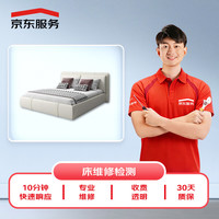 京东服务 家具同城 桌/椅/床/柜维修上门服务