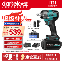 大艺 大扭力电动扳手20V  A7-560风炮扳手6.0Ah充电式 单电