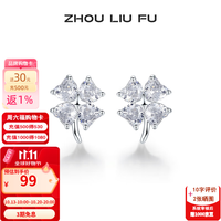 周六福 S925银 爱心四叶草 耳钉