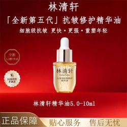 林清轩 5.0山茶花抗皱修护精华油10ml紧致修护提亮林清轩精华油