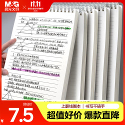 晨光 文具b5笔记本本子 80张