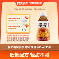 农夫山泉 养生堂 本草饮料 整箱装  400ml*15瓶 姜茶本草饮料