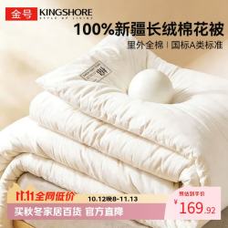 金号 棉花被A类抗菌里外100%棉春秋被子四季通用1.5米x2米约4斤 夏珞