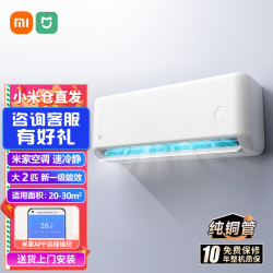 小米 MI）米家空调 大2匹 速冷静 新一级能效 变频冷暖卧室挂空调机50GW-PG20/A1A1