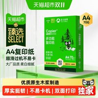 88VIP：亚太森博 黄可乐 A4 70g 复印纸