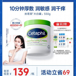 丝塔芙 经典温和系列 舒润保湿霜 550g 拍2加赠大白罐便携装+洁面29mlX6