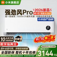 小米 1.5匹 挂机空调 强劲风Pro 超一级能效 35GW-PG15/X2A1