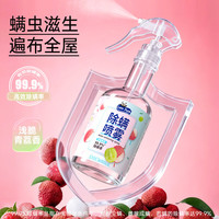 蓝漂 青荔香除螨喷雾 400ml 1瓶 除螨率99.9%