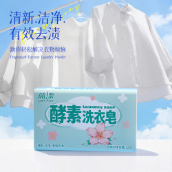 蓝漂 酵素洗衣皂 120g*2块