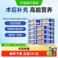 88VIP：东方澳龙 澳龙AD术后罐头舒缓情绪营养高能补充犬猫营养处方罐85g*16