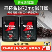 88VIP：雀巢 咖啡绝对深黑速溶黑咖啡200g*2罐深烘提神