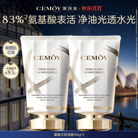 澳诗茉 cemoy澳诗茉白金袋鼠爪花氨基酸洗面奶清洁卸妆养肤控油洁面乳泡沫绵密 白金洁面100g*2支