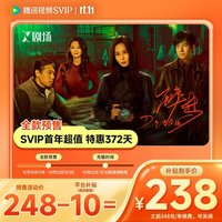 腾讯视频 SVIP连续包年  到账12个月svip 提前锁定优惠