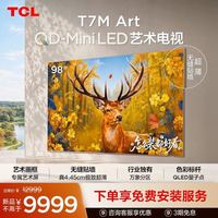 TCL 艺术电视 98T7M Art 98英寸 QD-Mini LED 极致超薄(Art 7M)